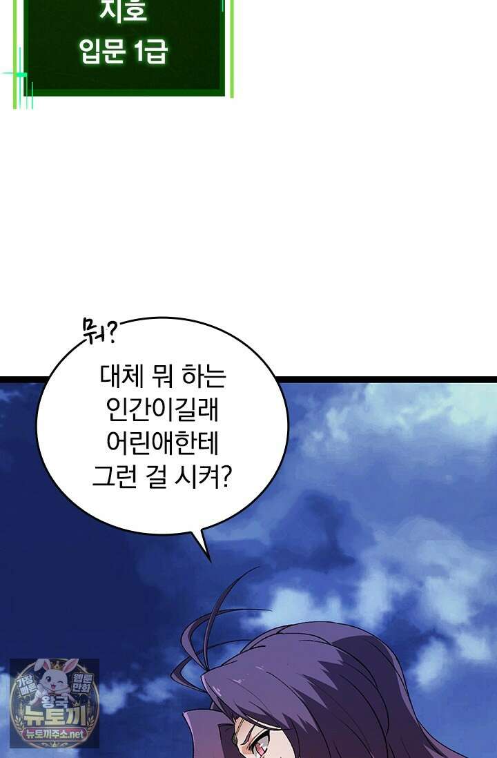 S급 나무로 레벨업 169화 14