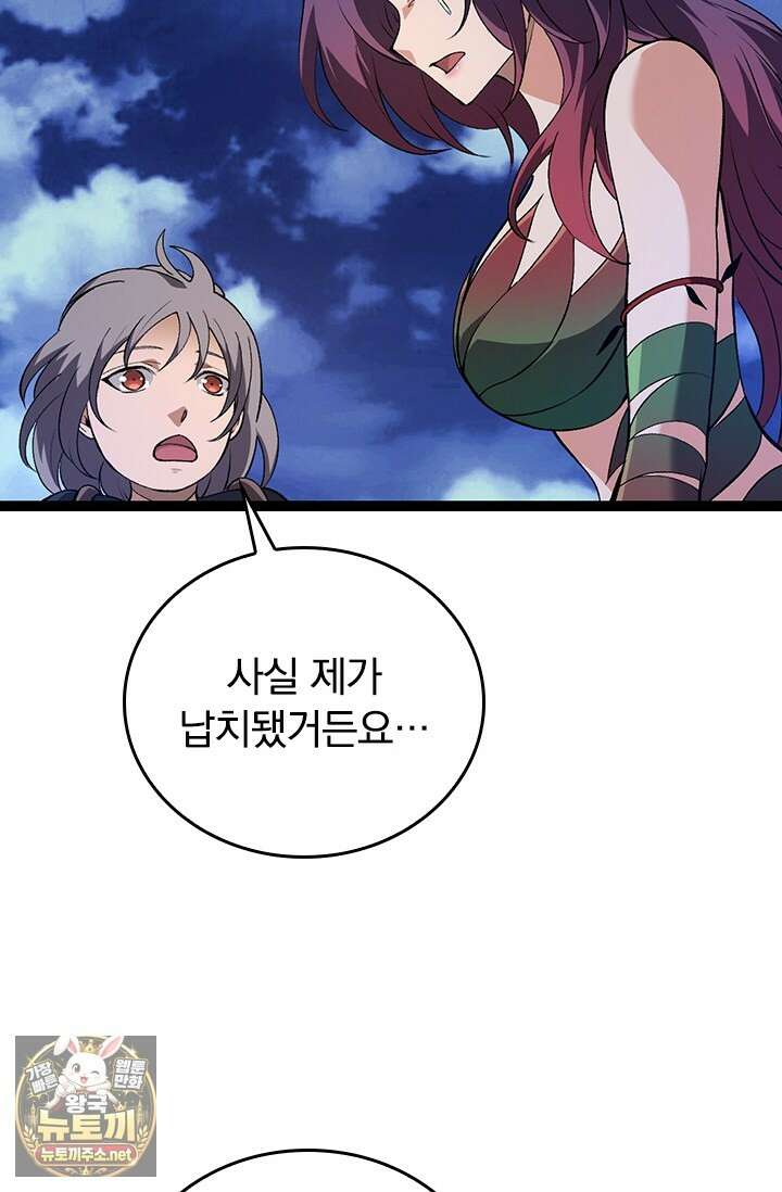 S급 나무로 레벨업 169화 15