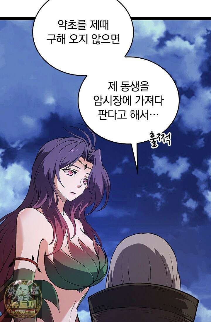 S급 나무로 레벨업 169화 16