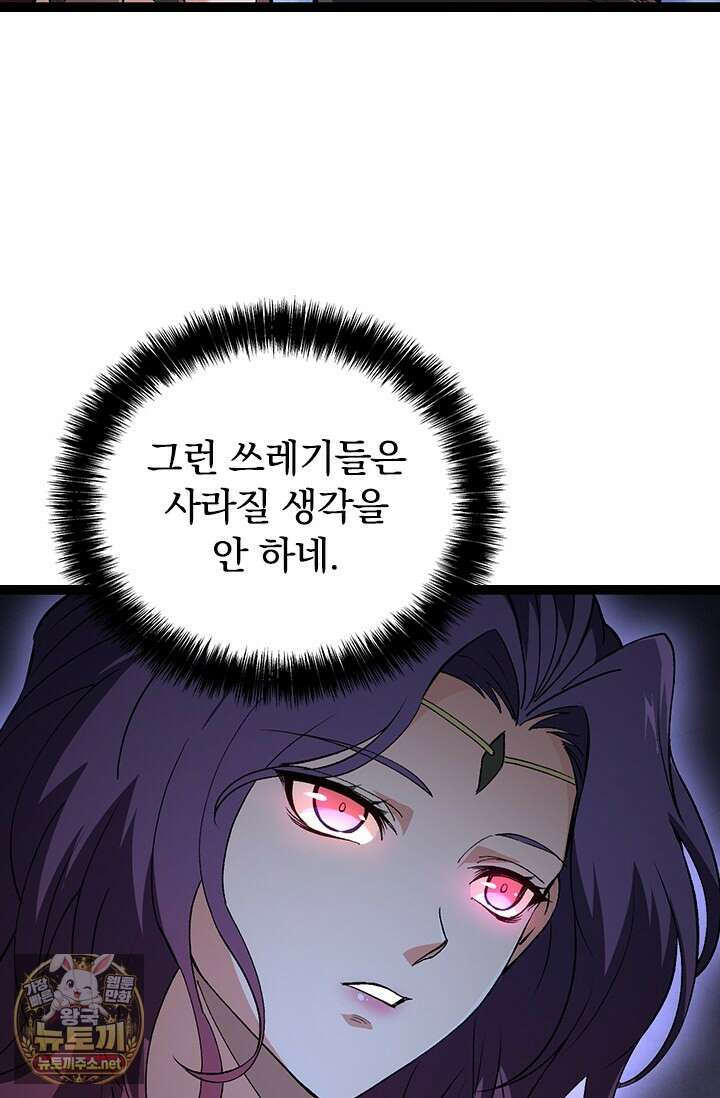 S급 나무로 레벨업 169화 17