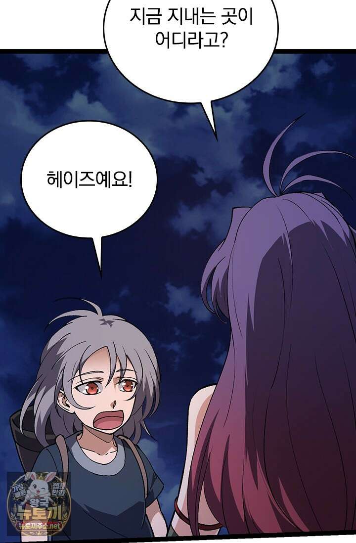S급 나무로 레벨업 169화 19