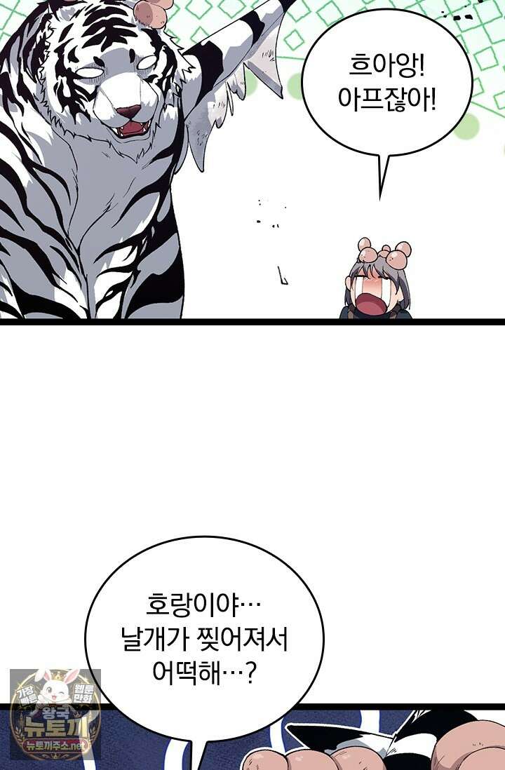 S급 나무로 레벨업 169화 75