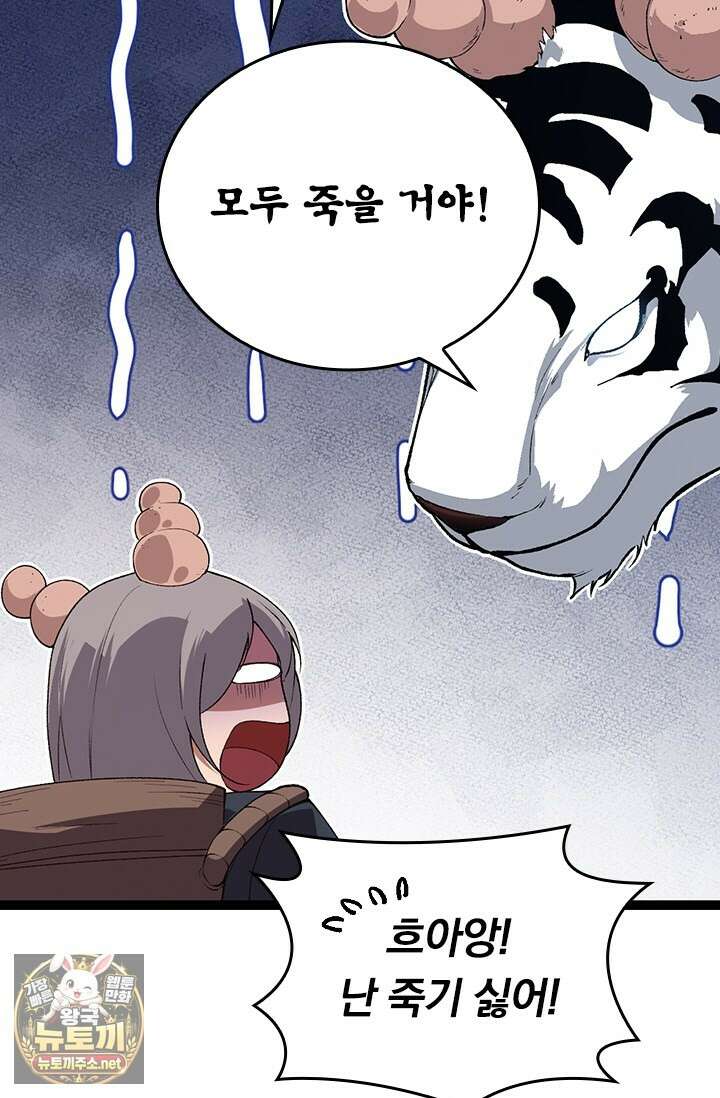 S급 나무로 레벨업 169화 76