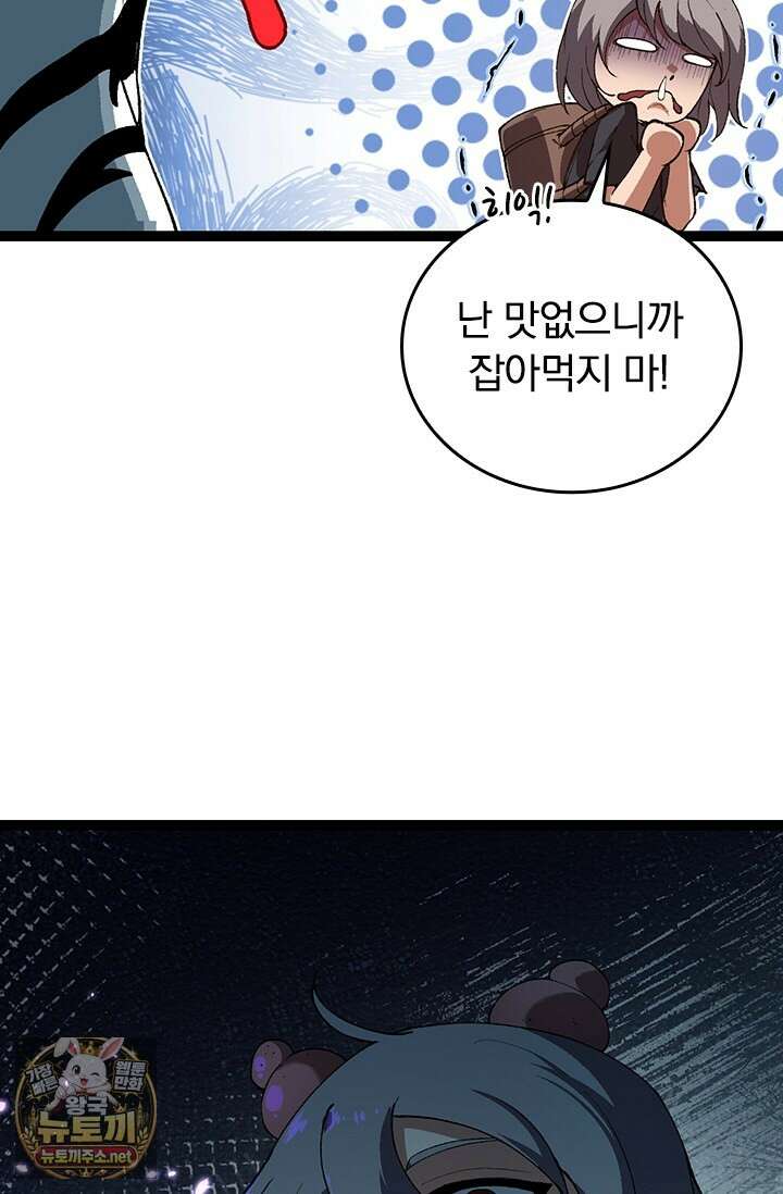 S급 나무로 레벨업 169화 78
