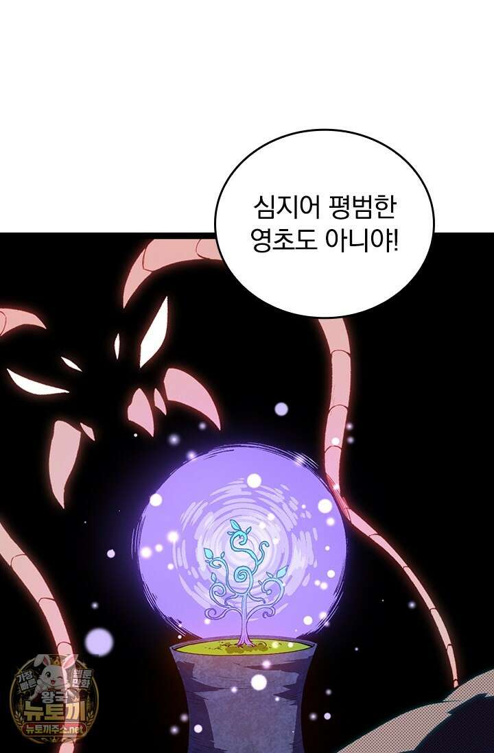 S급 나무로 레벨업 169화 81