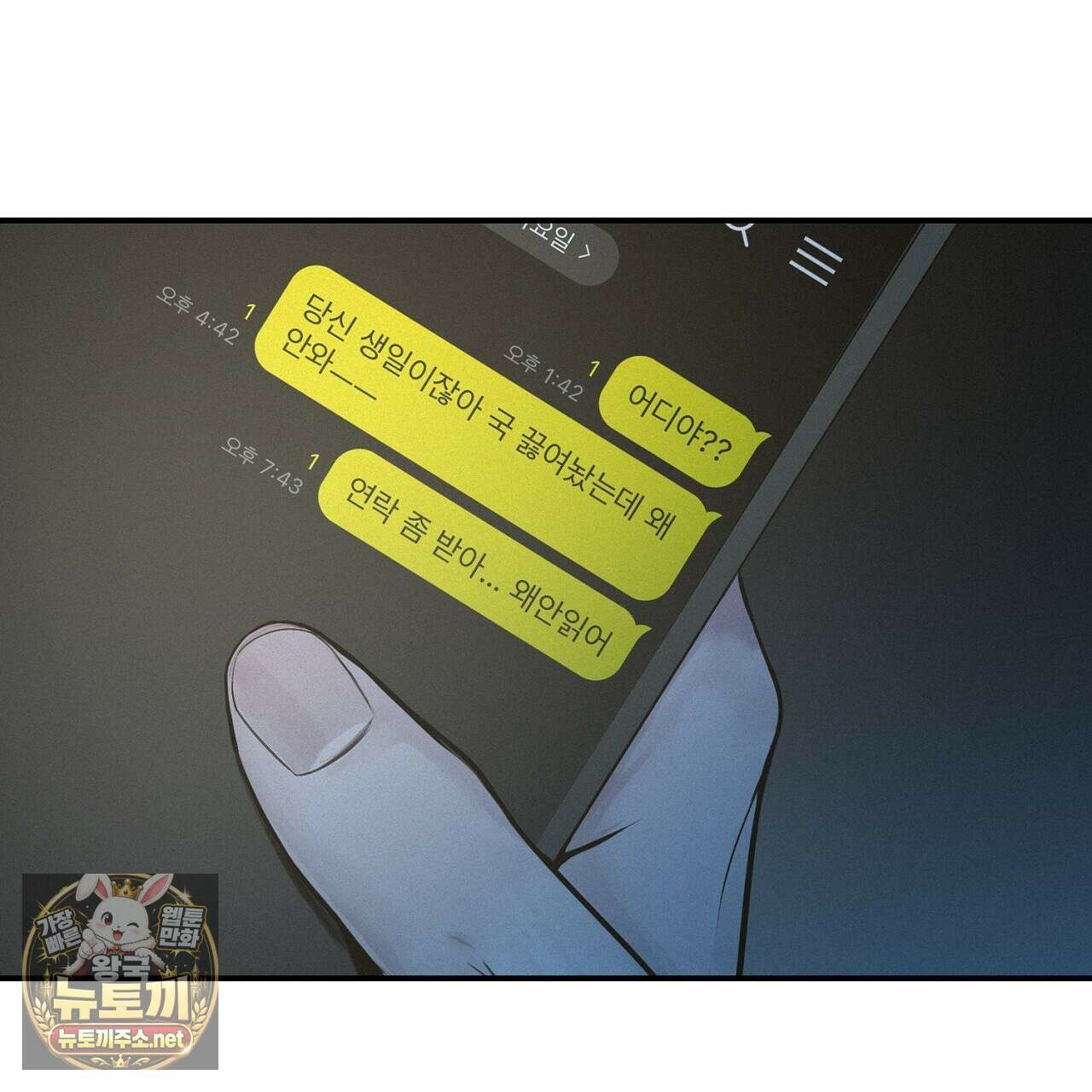 프로젝션  52화 5