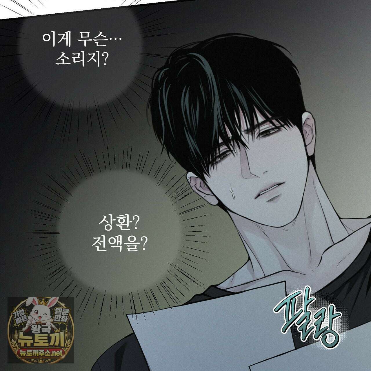 프로젝션  52화 24