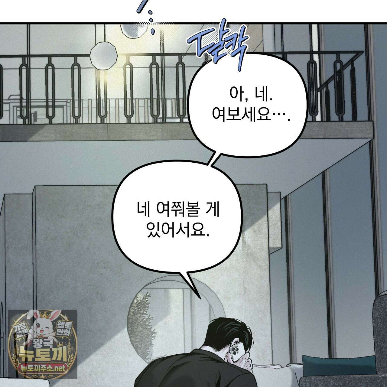 프로젝션  52화 29