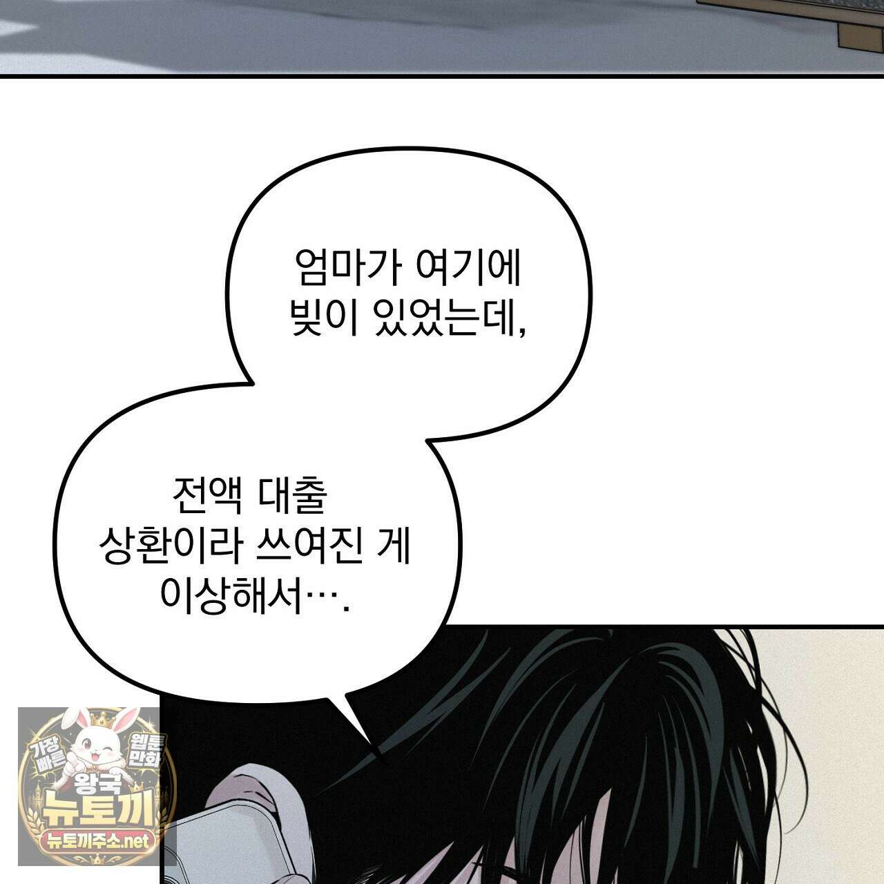 프로젝션  52화 31
