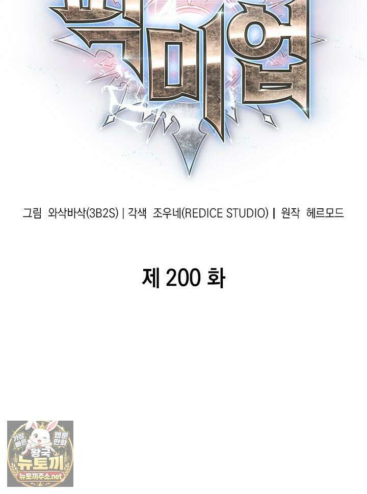 픽 미 업! 200화 10