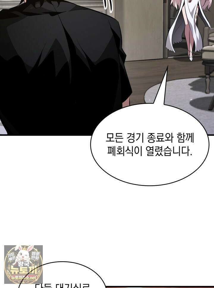 픽 미 업! 200화 67
