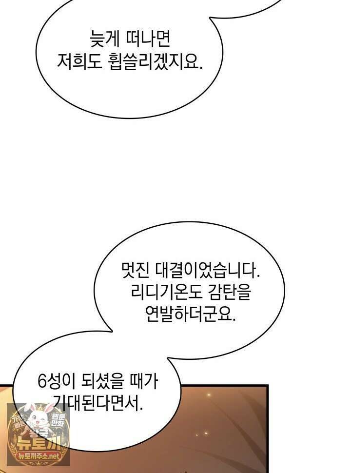 픽 미 업! 200화 69