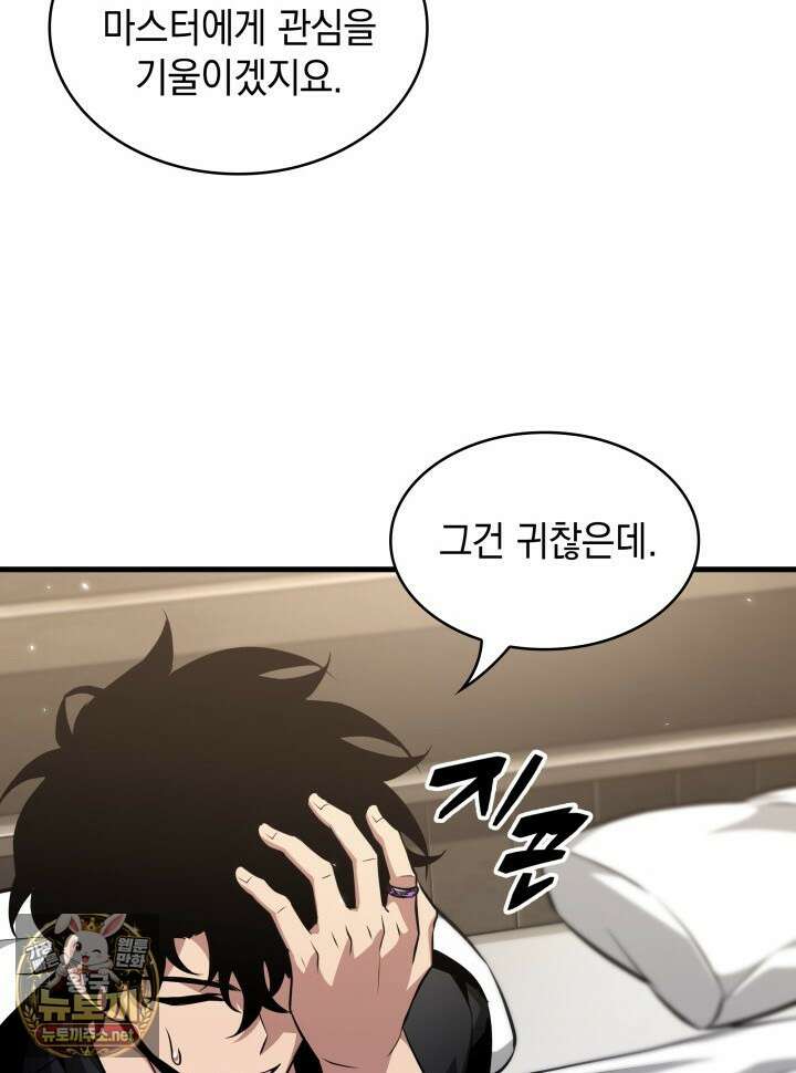 픽 미 업! 200화 71