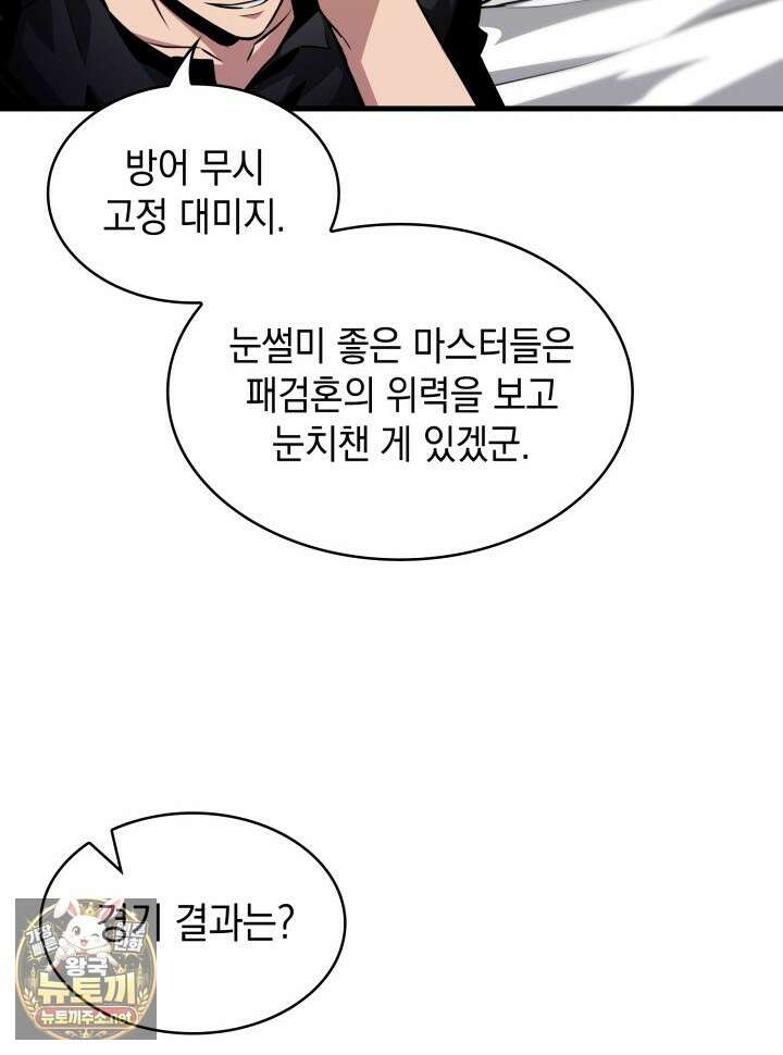 픽 미 업! 200화 72