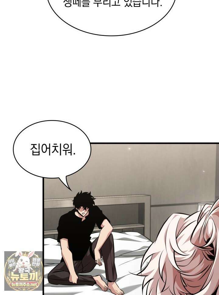 픽 미 업! 200화 79