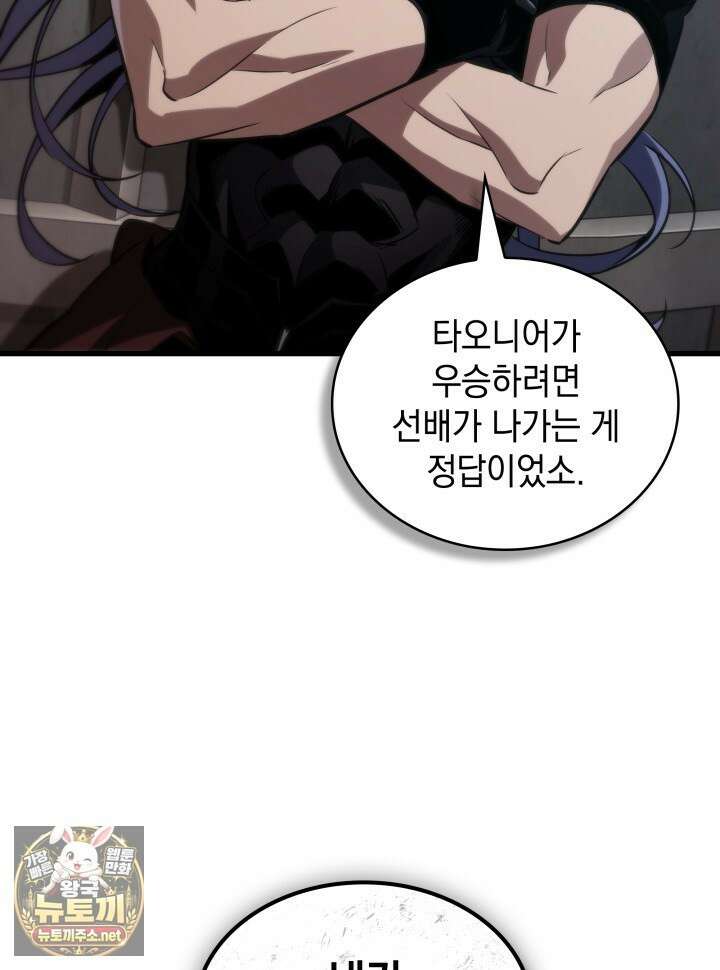 픽 미 업! 200화 96