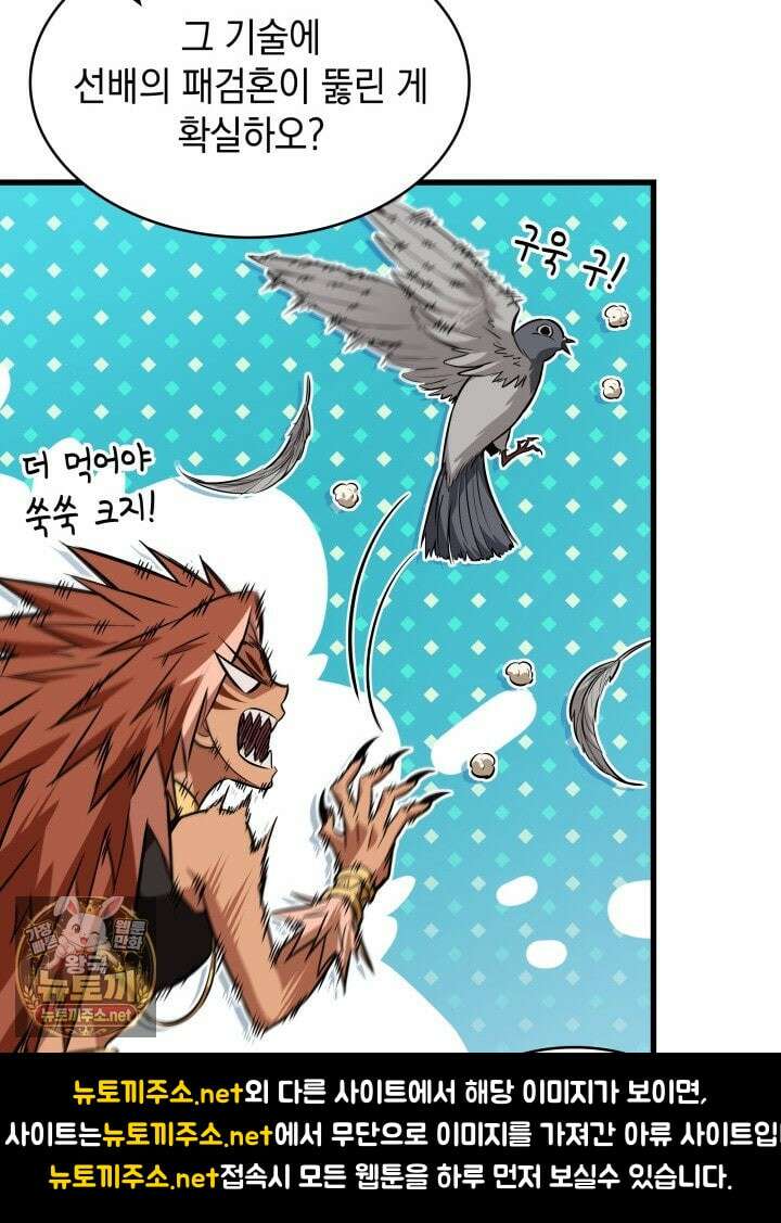 픽 미 업! 200화 98