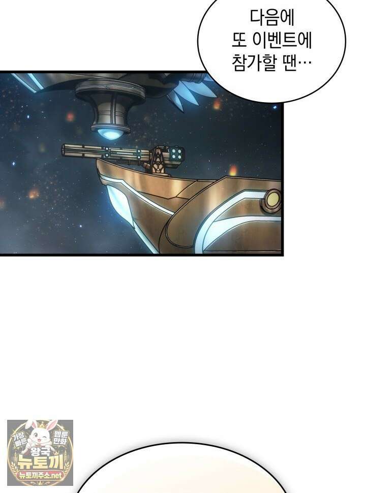 픽 미 업! 200화 106