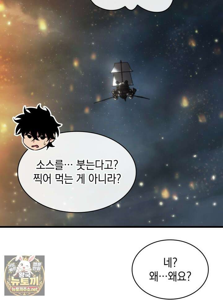 픽 미 업! 200화 117