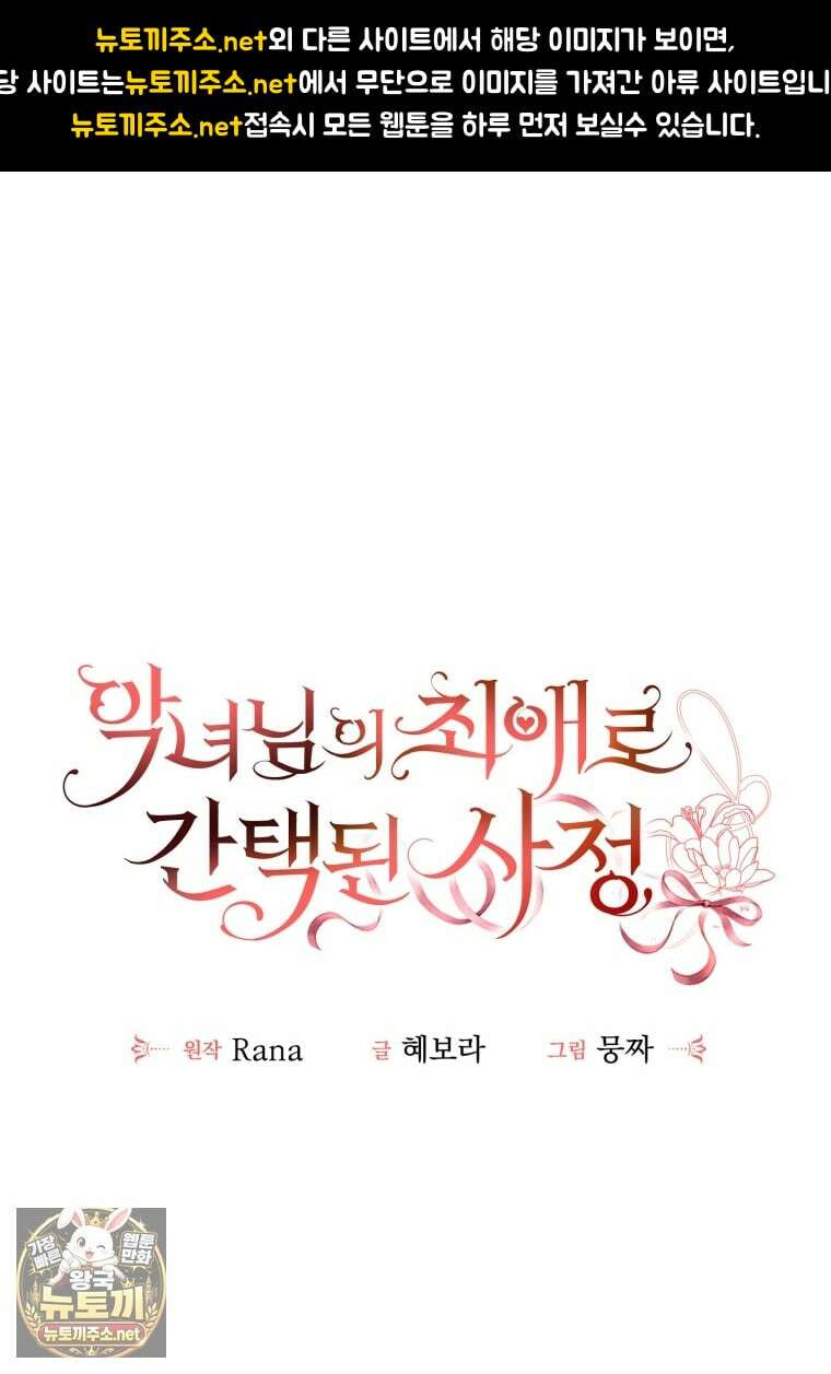 악녀님의 최애로 간택된 사정 33화 1