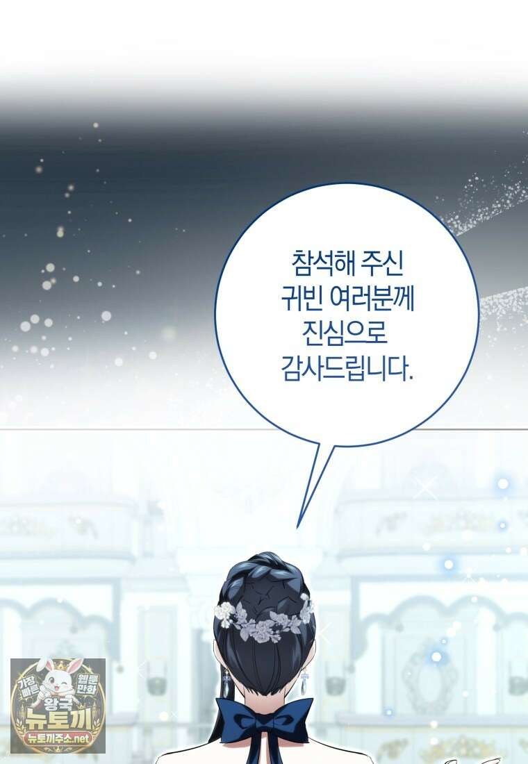 악녀님의 최애로 간택된 사정 33화 2