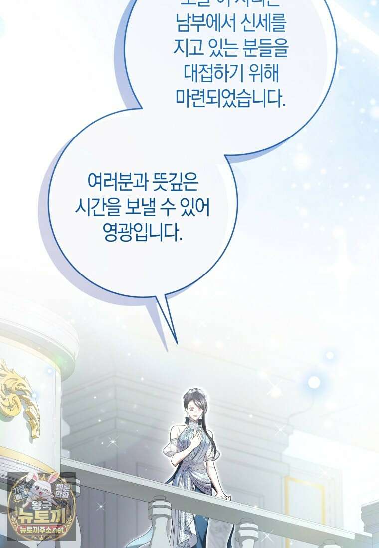 악녀님의 최애로 간택된 사정 33화 4