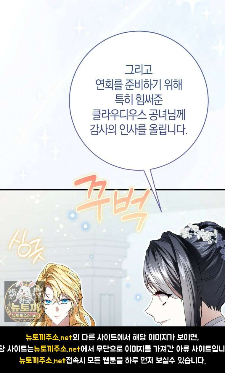 악녀님의 최애로 간택된 사정 33화 6