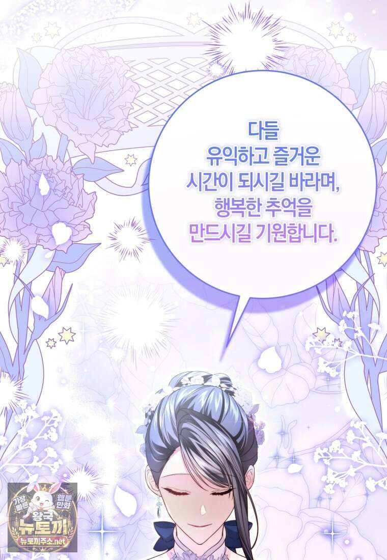 악녀님의 최애로 간택된 사정 33화 9