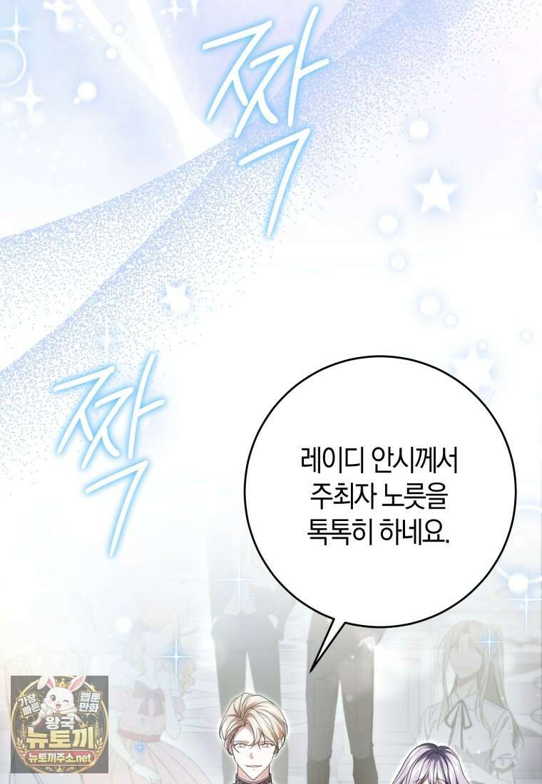 악녀님의 최애로 간택된 사정 33화 13