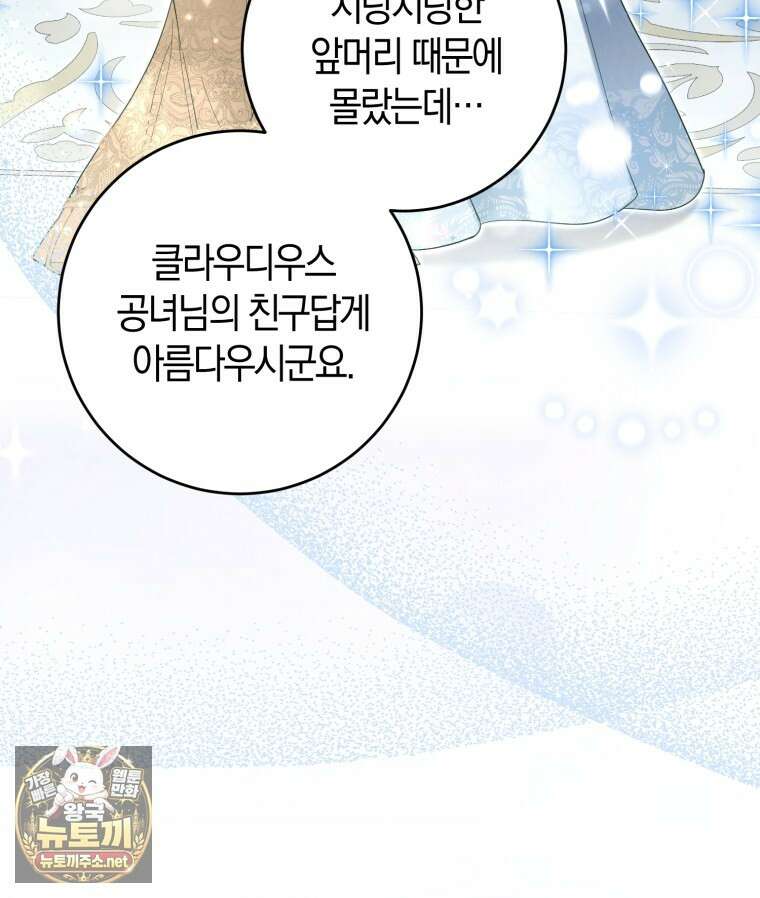 악녀님의 최애로 간택된 사정 33화 15
