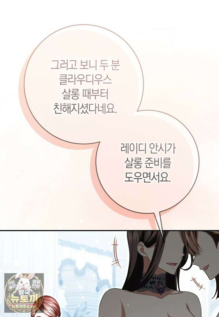 악녀님의 최애로 간택된 사정 33화 16