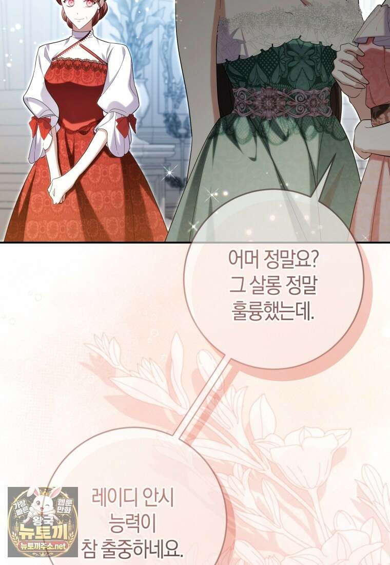 악녀님의 최애로 간택된 사정 33화 17