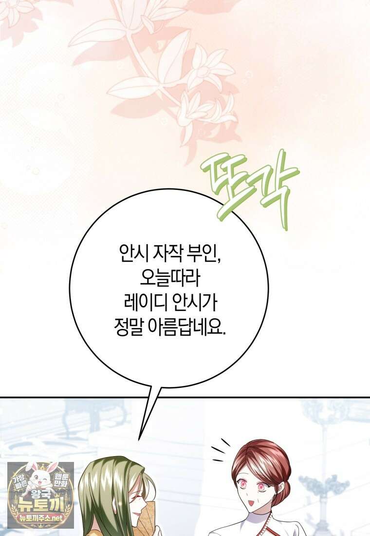 악녀님의 최애로 간택된 사정 33화 19