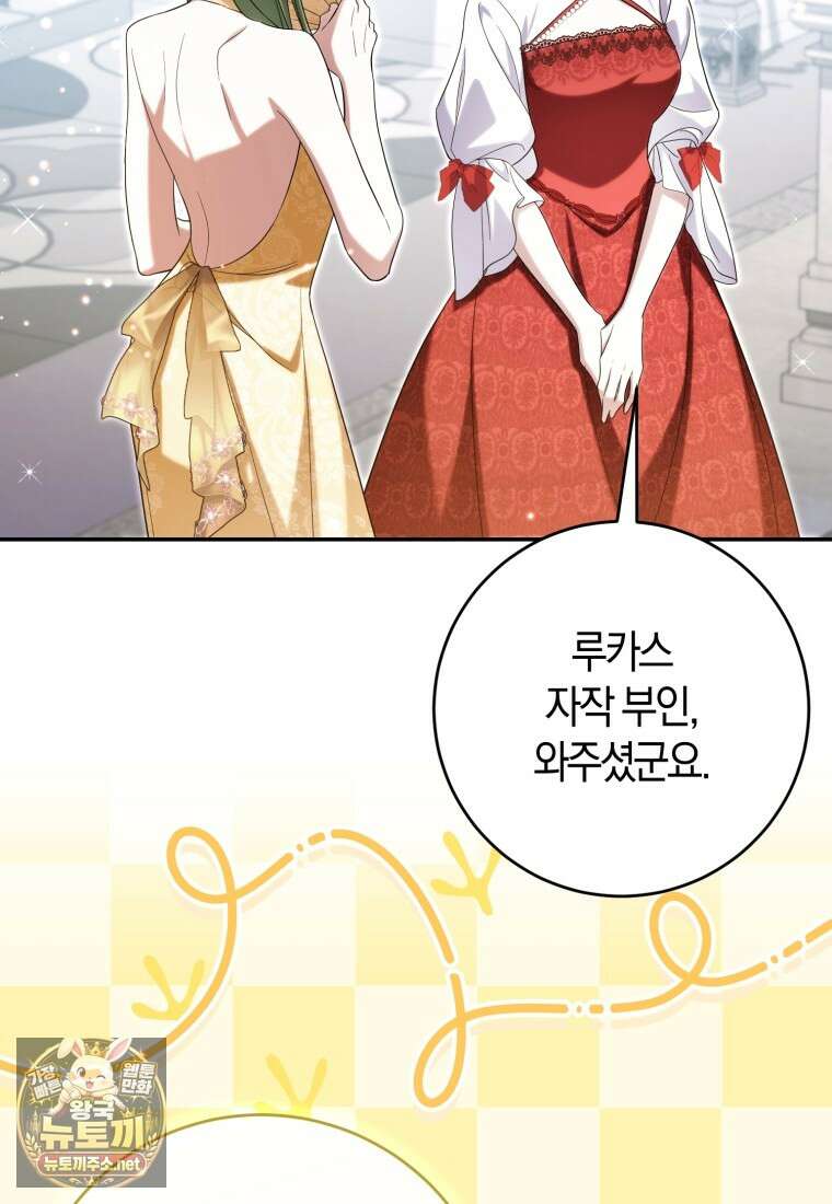 악녀님의 최애로 간택된 사정 33화 20