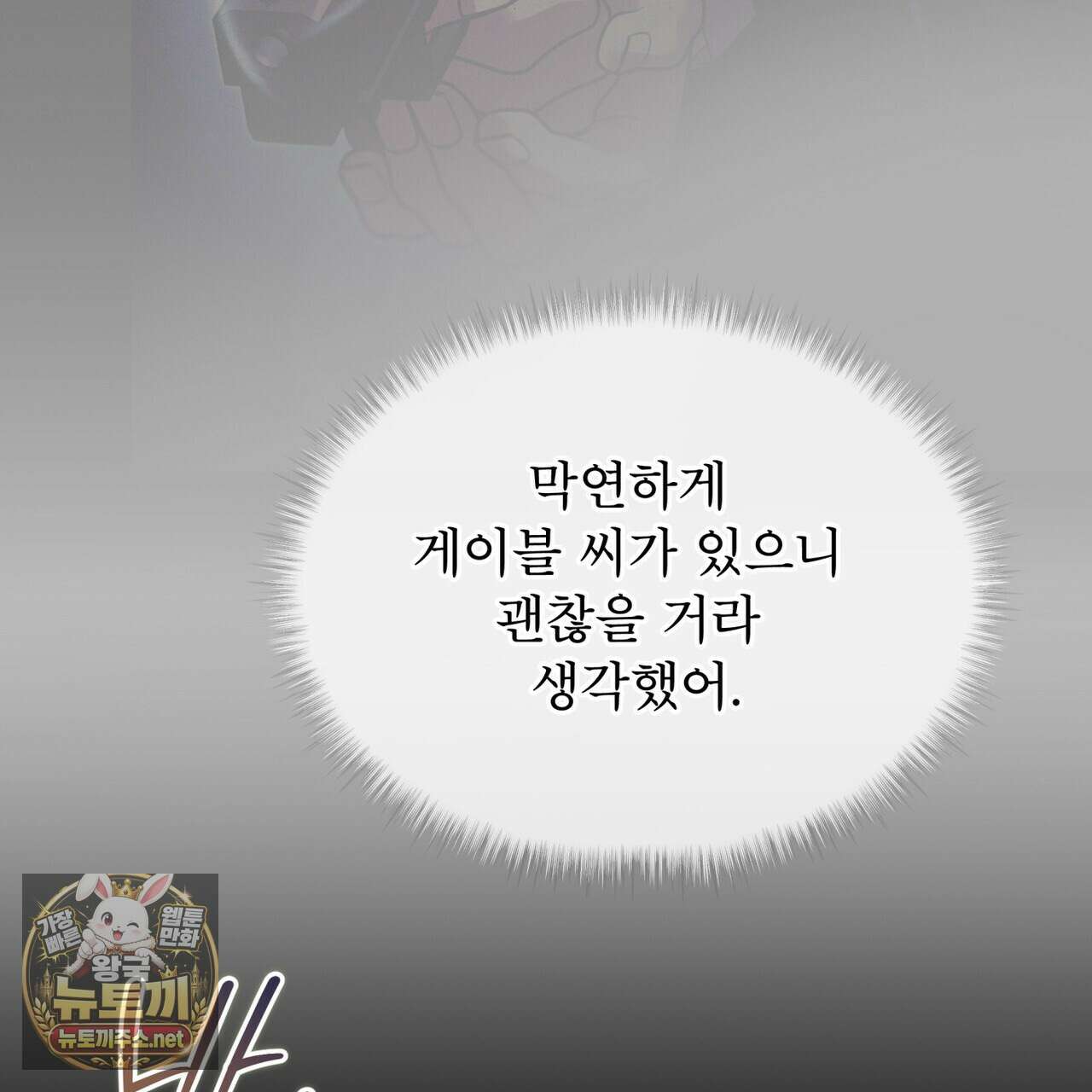 패션(PASSION) 133화 14