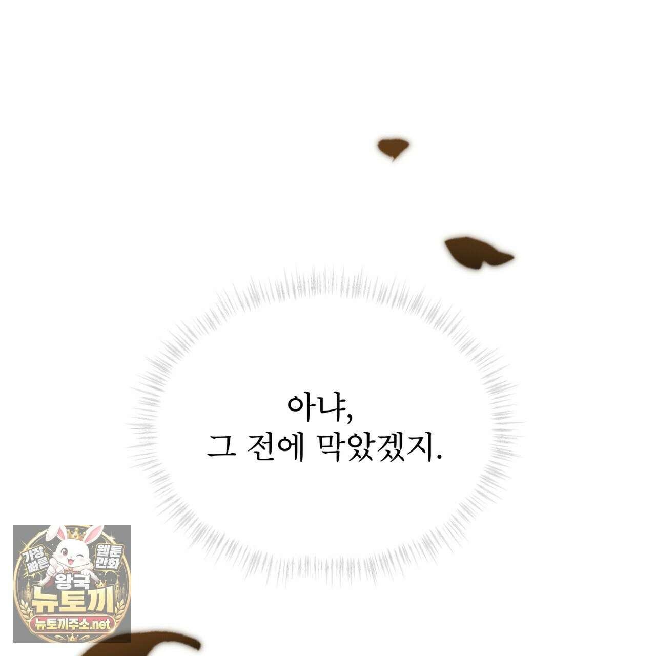 패션(PASSION) 133화 23
