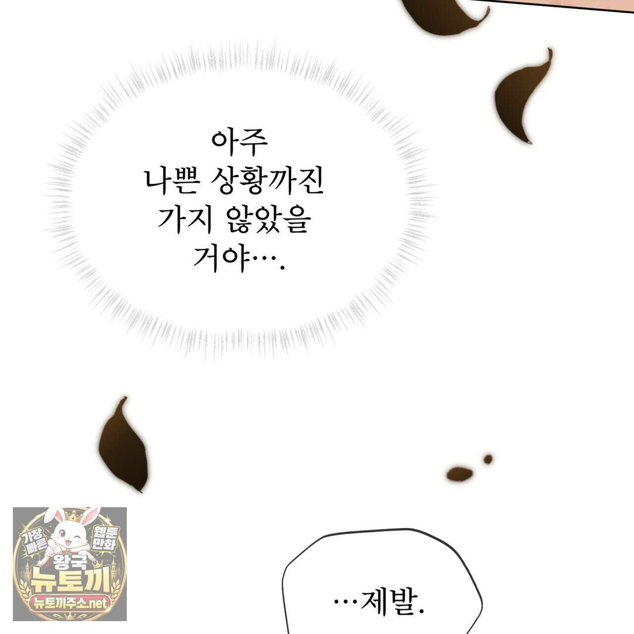 패션(PASSION) 133화 25