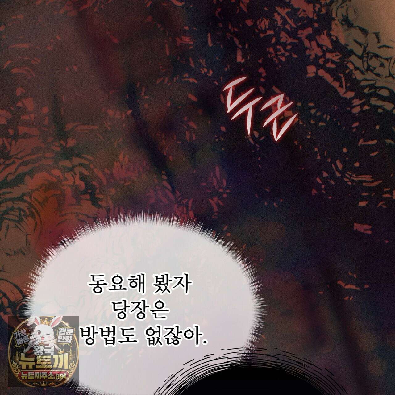 패션(PASSION) 133화 29
