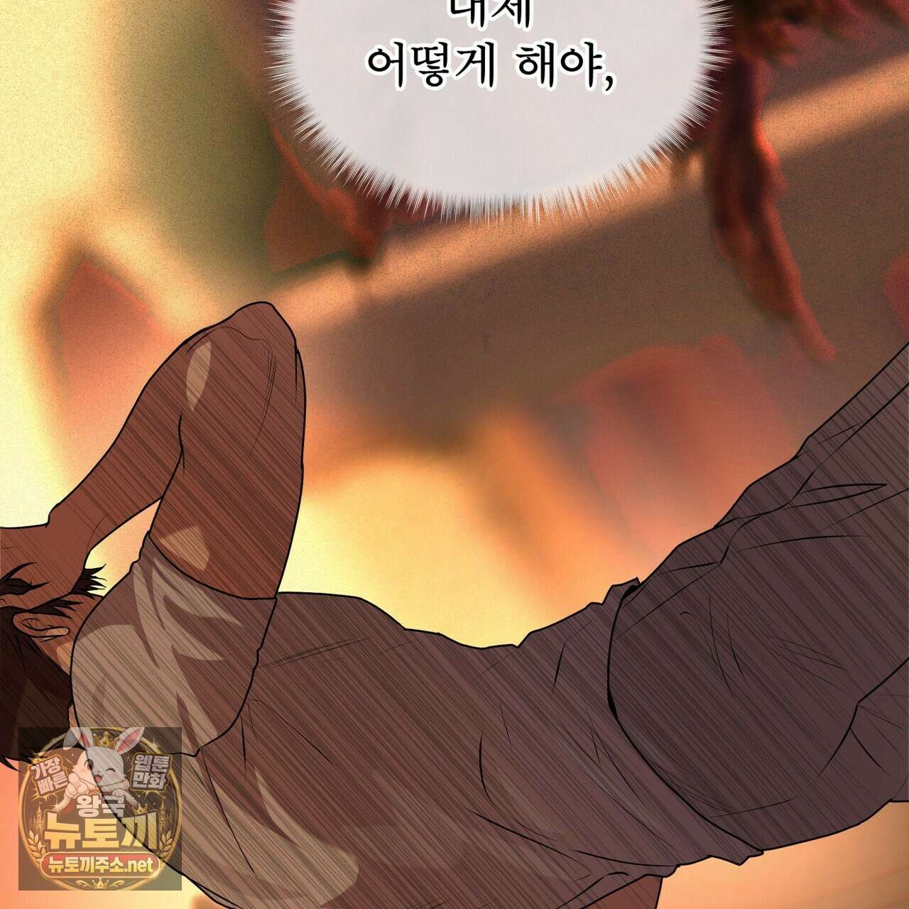 패션(PASSION) 133화 32