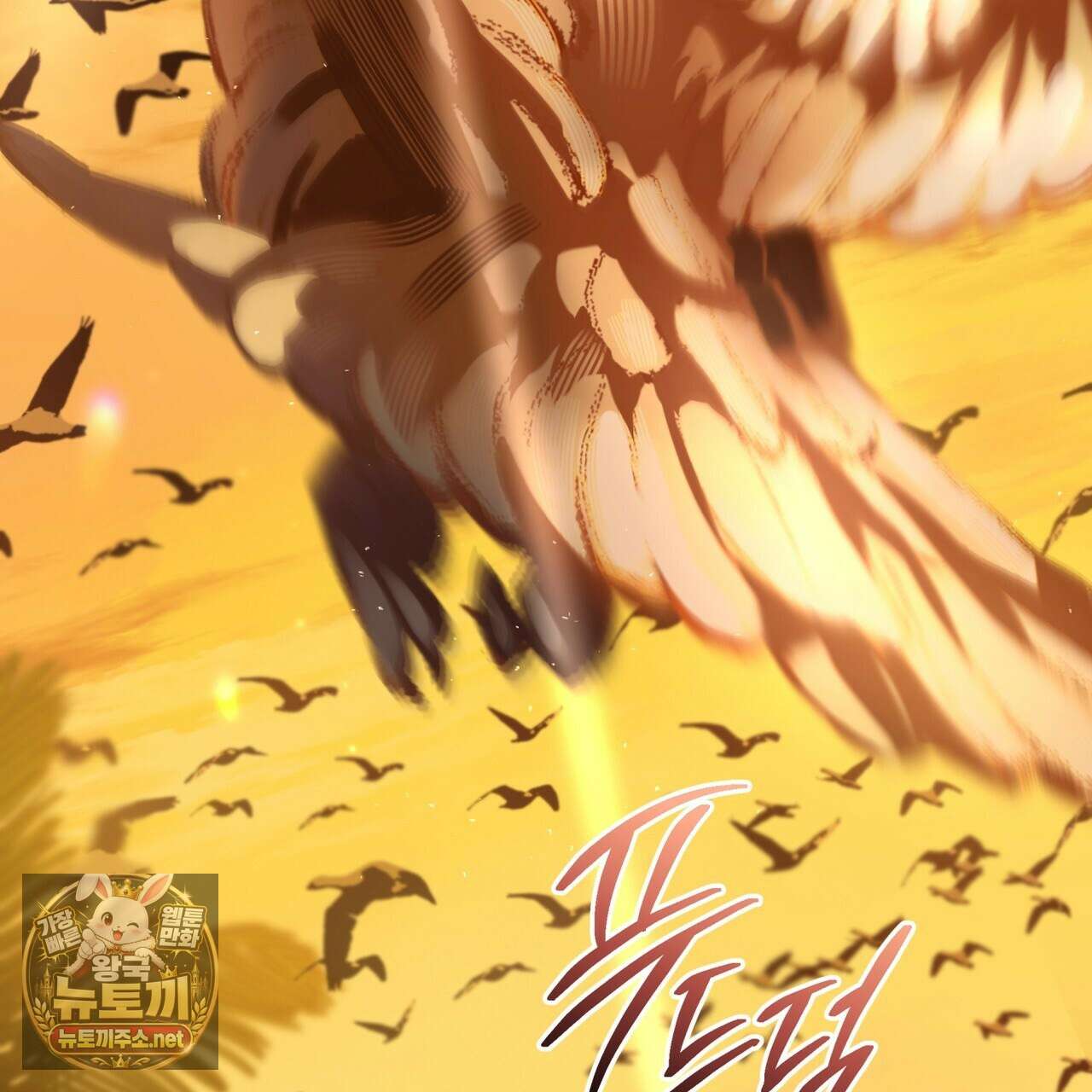 패션(PASSION) 133화 43
