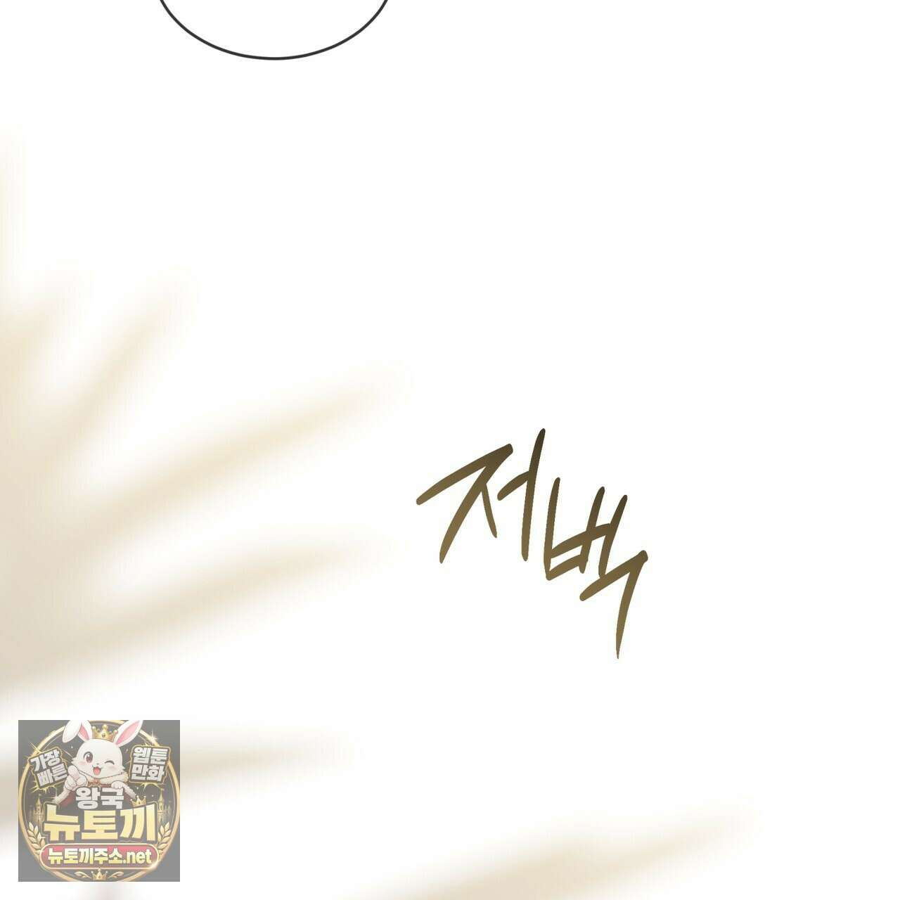 패션(PASSION) 133화 53