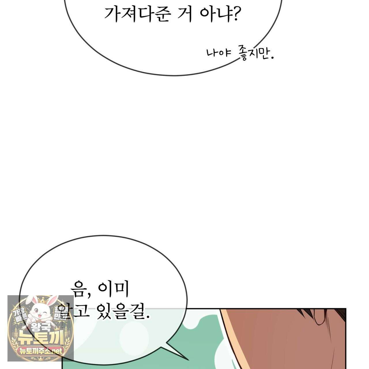 패션(PASSION) 133화 58