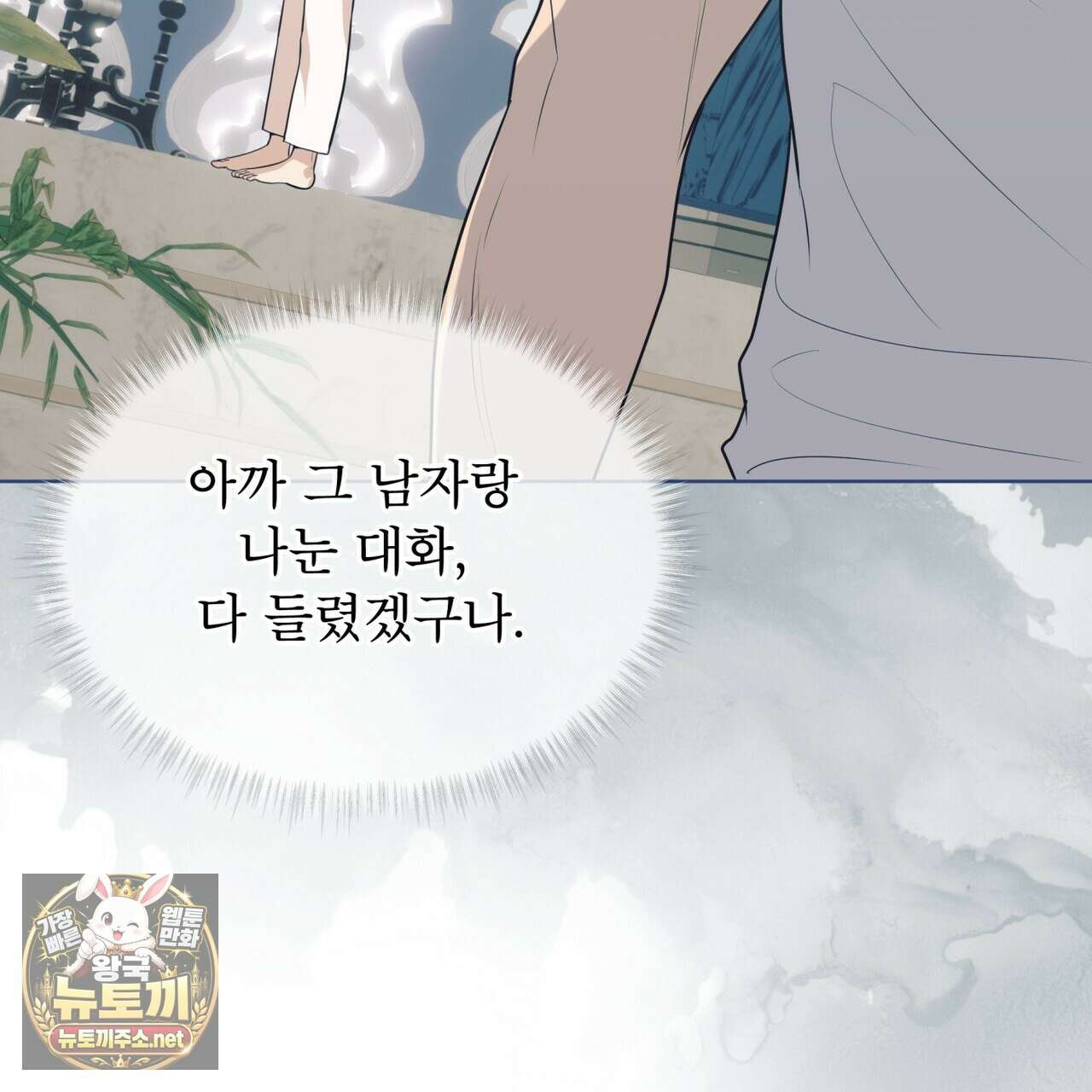 패션(PASSION) 133화 72