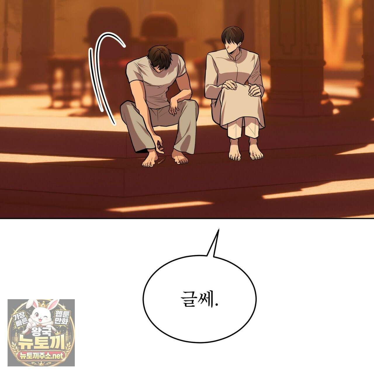 패션(PASSION) 133화 74