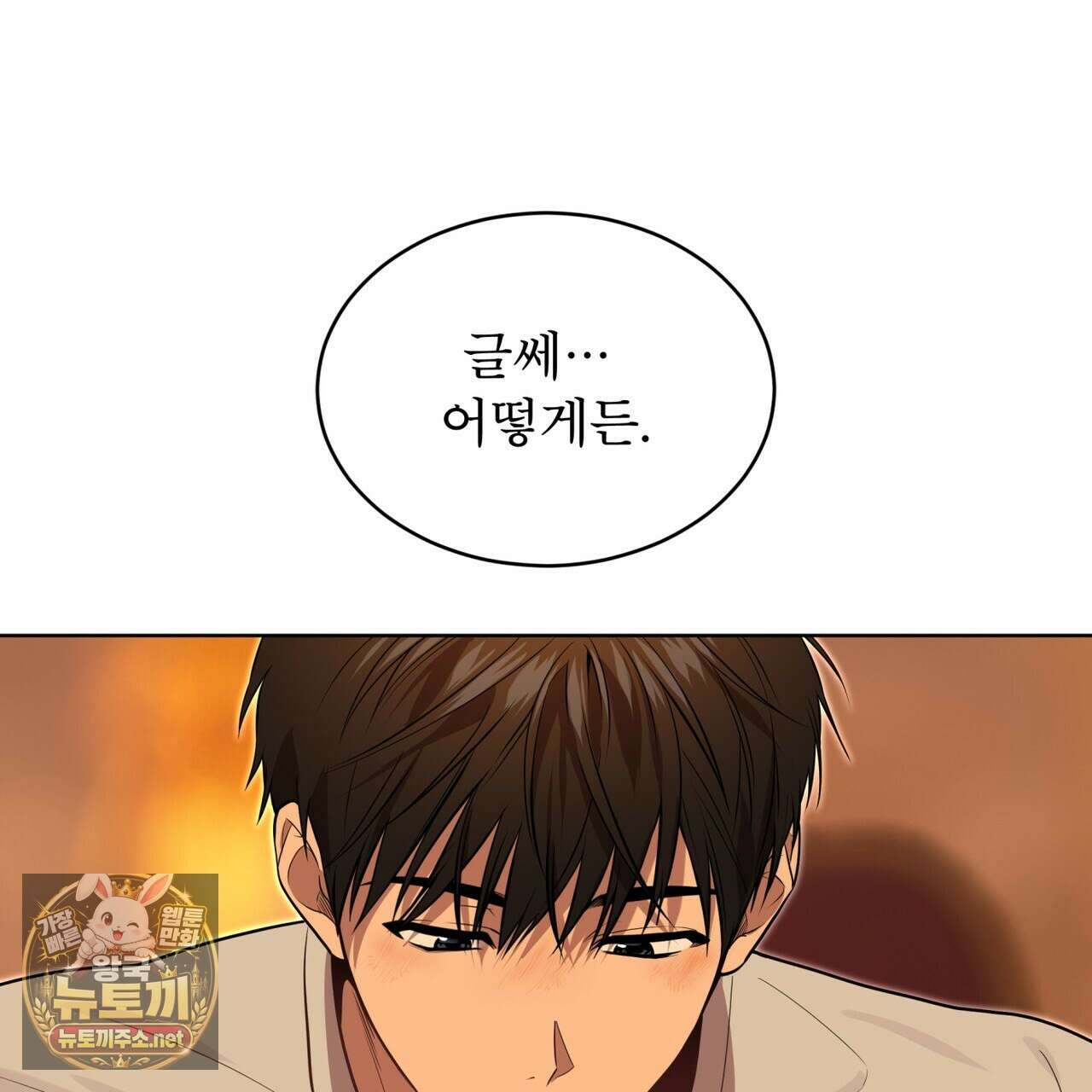 패션(PASSION) 133화 78