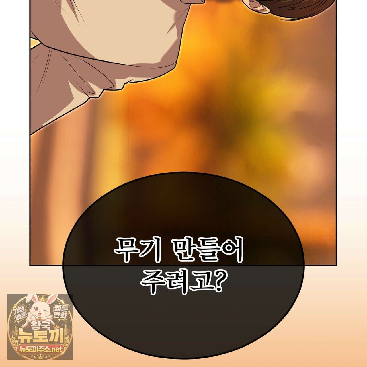 패션(PASSION) 133화 82