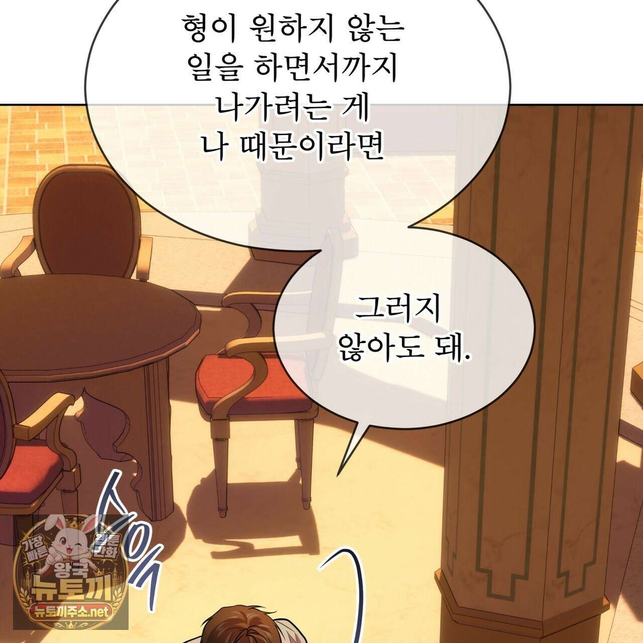 패션(PASSION) 133화 85