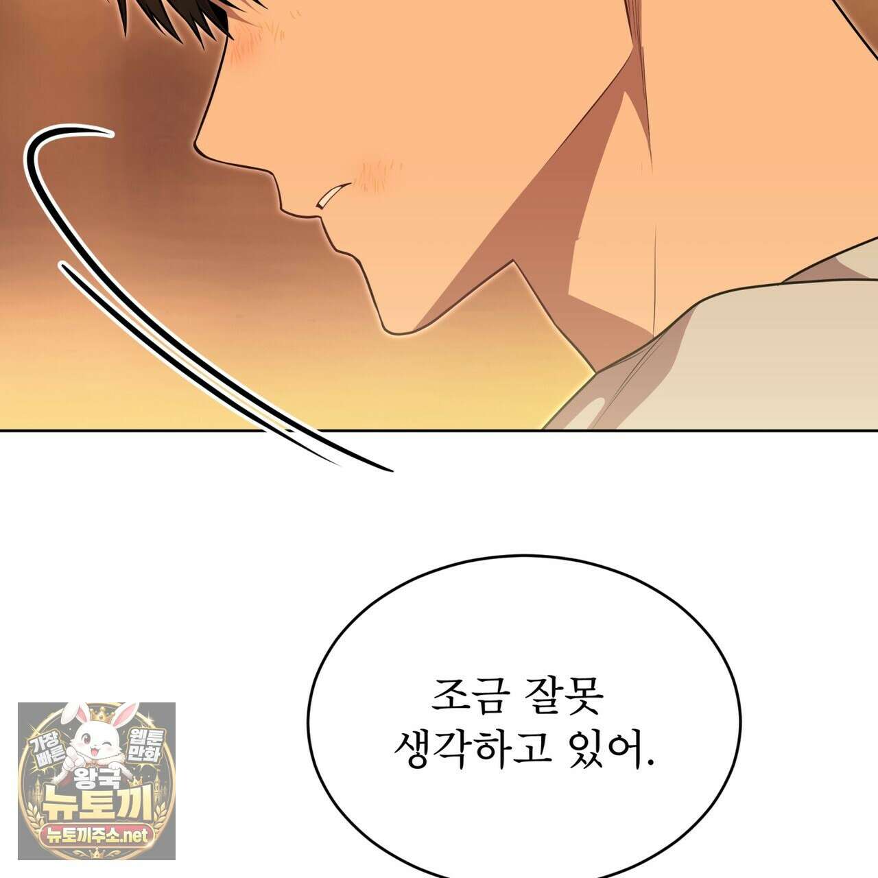 패션(PASSION) 133화 89