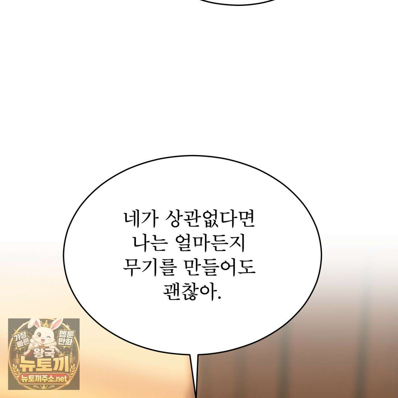 패션(PASSION) 133화 90