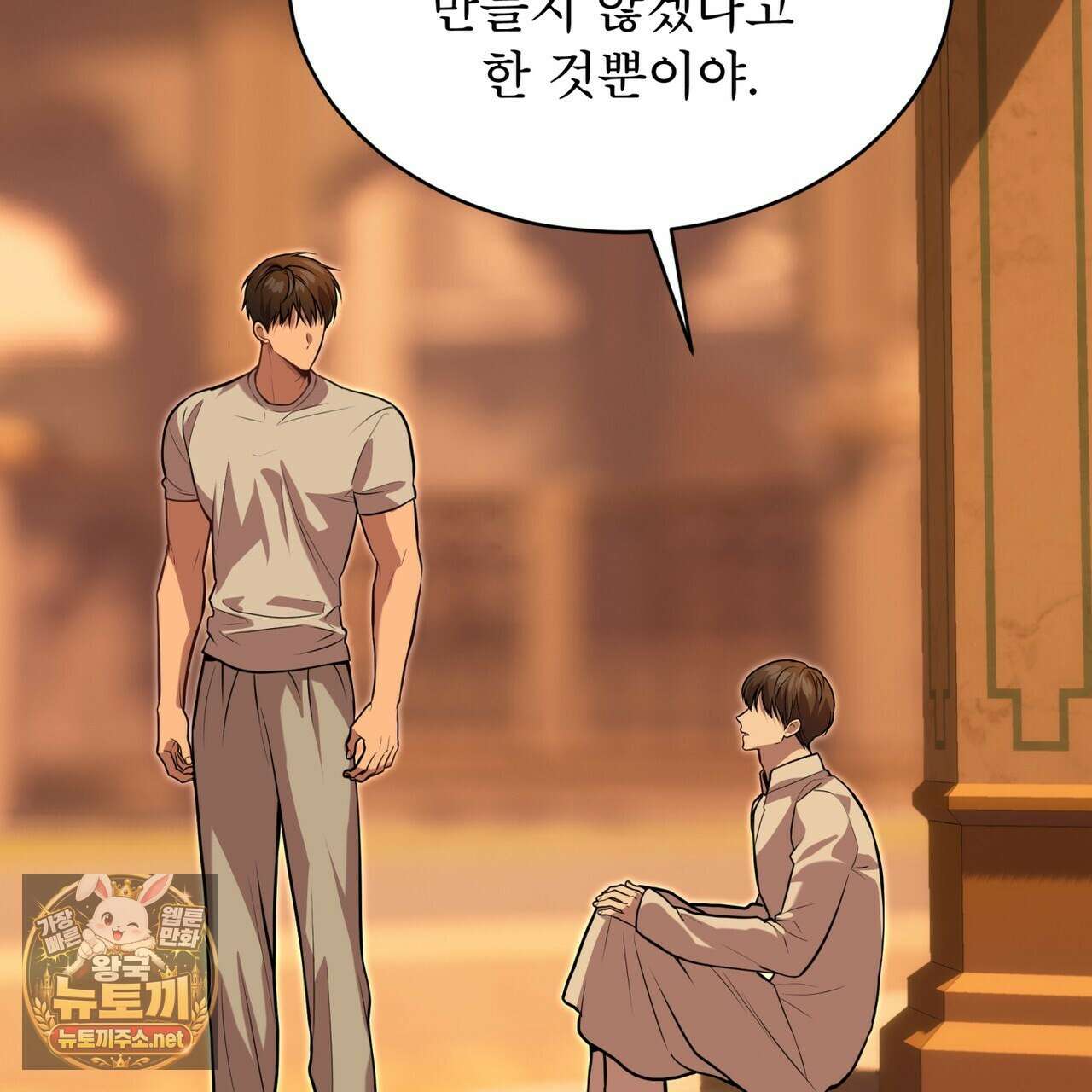 패션(PASSION) 133화 94
